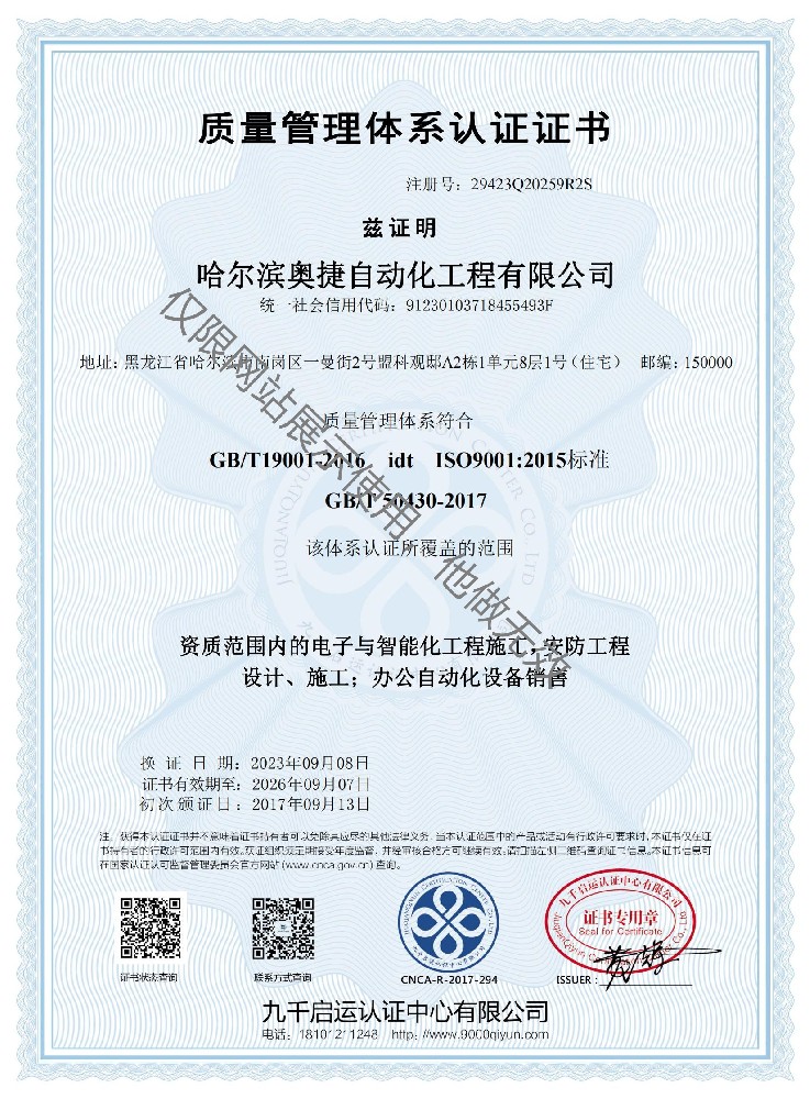 質量管理體系認證證書